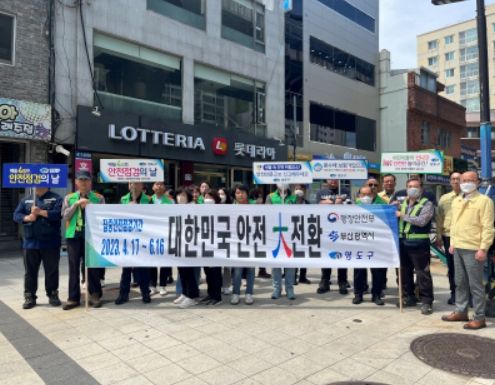 영도구,‘안전점검의 날’홍보 캠페인 실시