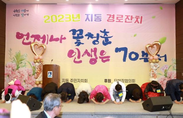 수원시 팔달구 지동, 2023 경로잔치 성황리에 개최
