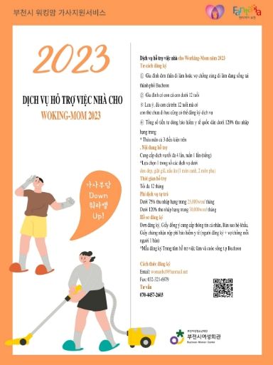 2023 워킹맘 가사지원서비스 모집(베트남)