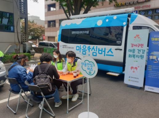 서울 강서구, 찾아가는 상담소 ‘마음안심버스’ 운영