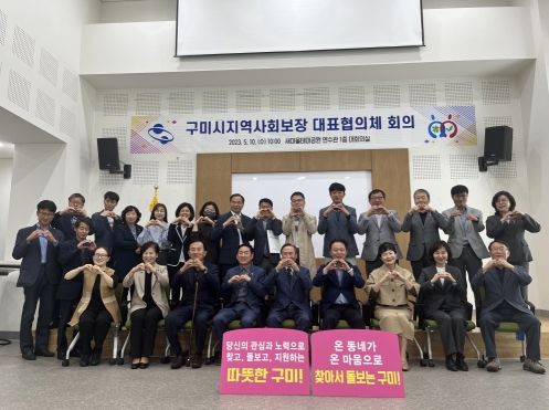 지역사회보장 대표협의체