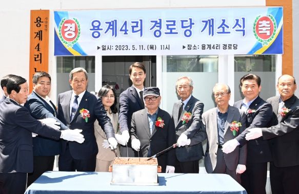 달성군 가창면 용계4리 경로당 개소식 개최