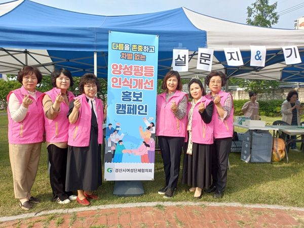다름을 존중하고 차별 없는 경산시여성단체협의회, 양성평등 인식개선 홍보 캠페인 실시