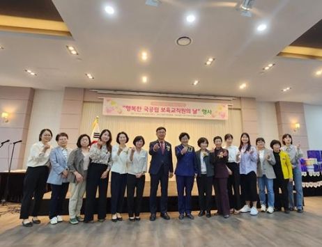 「행복한 국공립 보육 교직원의 날」개최