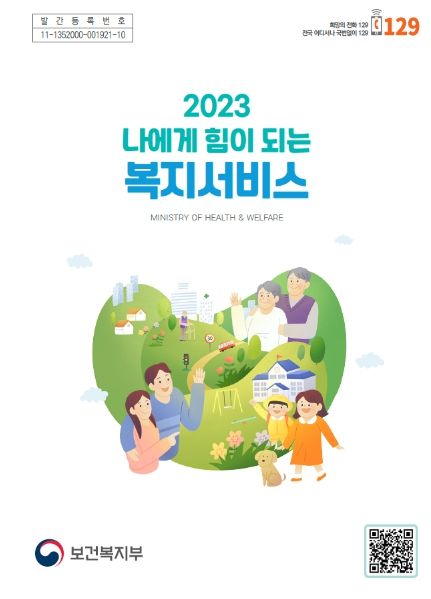 복지서비스 안내책자 표지
