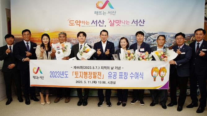 지난 11일 시장실에서 열린 2023년 토지행정발전 유공 표창 수여식