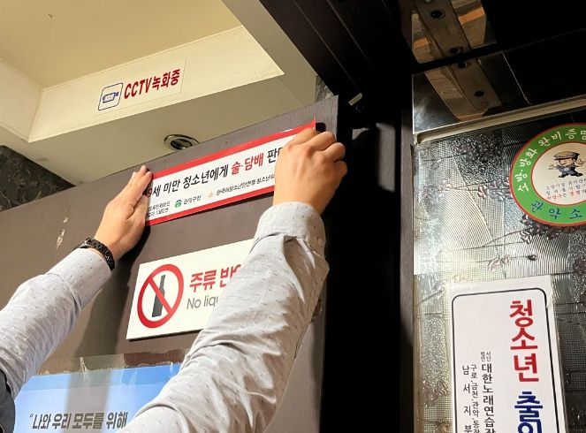 청소년 술담배 판매금지 스티커를 붙이는 사진