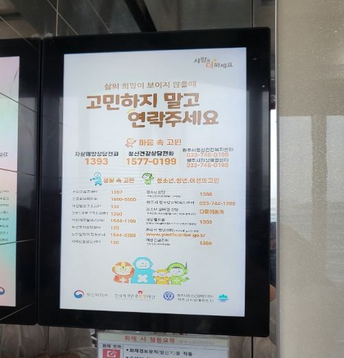 원주시 정신건강복지센터, 자살 고위험 집중관리 기간 운영