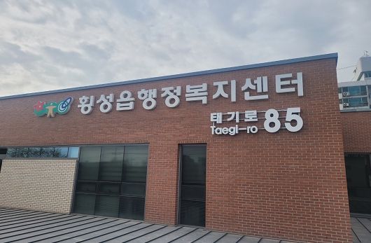 횡성군, 공공기관 LED건물번호판 설치 완료
