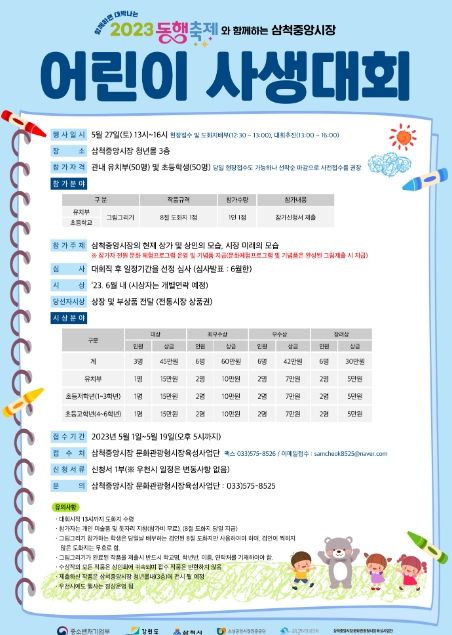 어린이사생대회 참가 신청 홍보물