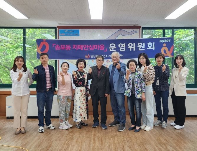 일산서구보건소, 송포동 치매안심마을 운영위원회 정기회의 개최