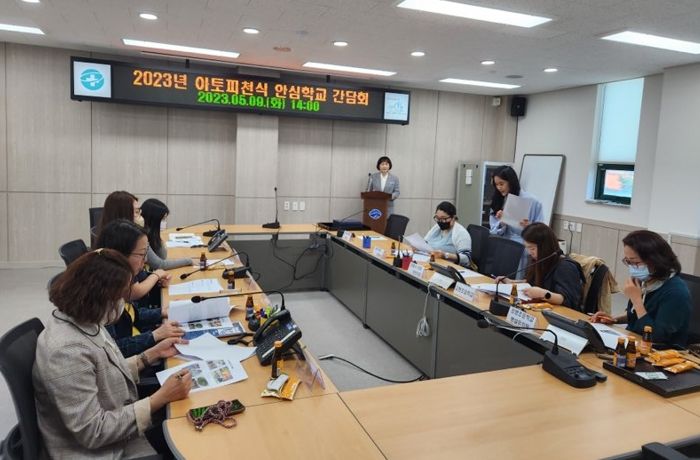 2023년 아토피·천식 안심학교 간담회