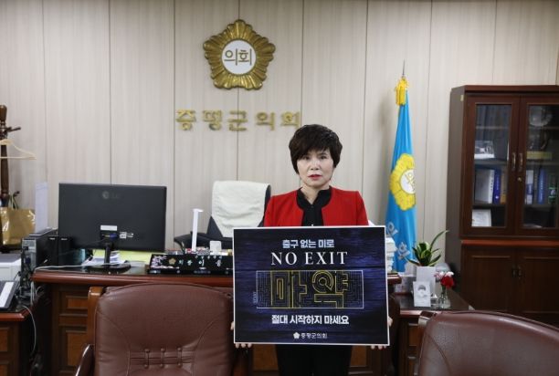 마약예방 챌린지(이동령 증평군의회 의장)