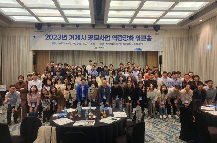 거제시 2023년 공모사업 역량강화 워크숍 개최