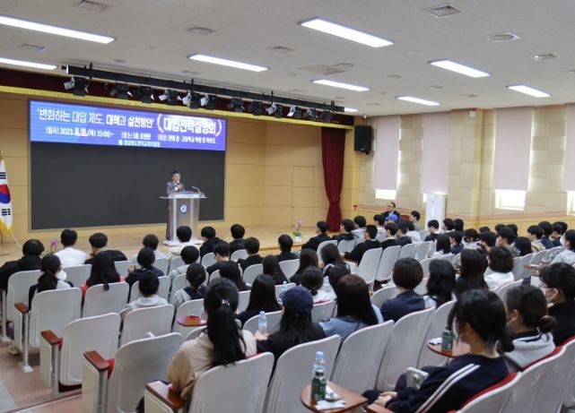 2024학년도 대입전략 수립을 위한 고3학생․학부모 대상 진학설명회