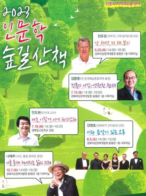 예천군, 인문학 숲길 산책 강연…문화 수준 UP