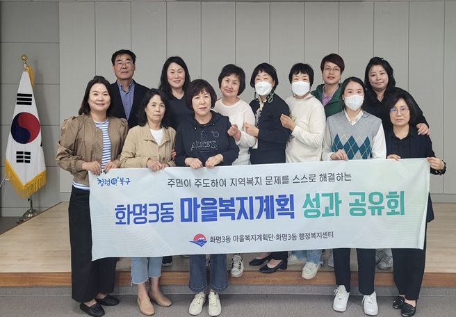 주민주도 마을복지계획 성과공유회