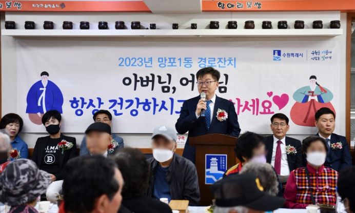 수원시 영통구 망포1동, 2023년 경로잔치 성황리 개최