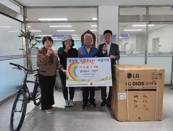 여주시 중앙동 통장협의회장·부녀회장, 김치냉장고와 자전거 기부