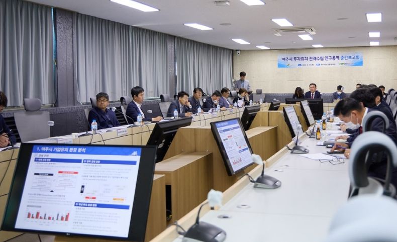 여주시 투자유치 전략수립 연구용역 중간보고회 개최