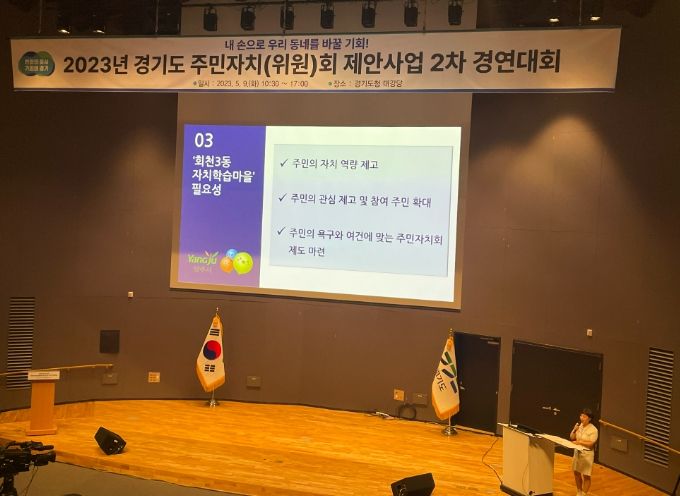 양주시 회천3동 주민자치위원회, 경기도 제안사업 2차 경연대회 수상