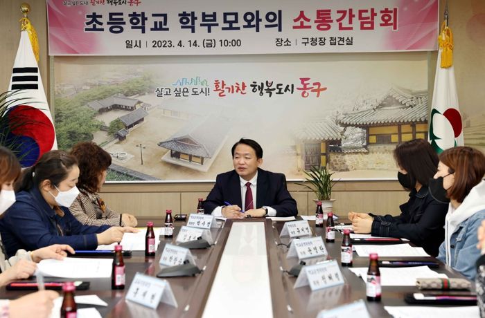 인천 동구, 초등학교 학부모와의 소통간담회 개최