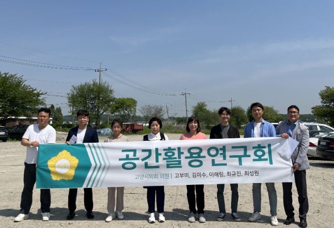 고양특례시의회 공간활용연구회, 고양시 및 서울시 유휴공간 현장 답사 실시