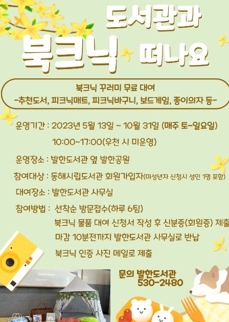 동해시,‘도서관과 북크닉 떠나요’운영