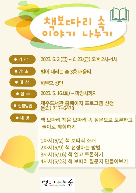 ‘책 보따리 속 이야기 나누기(2기)’ 참가자 모집