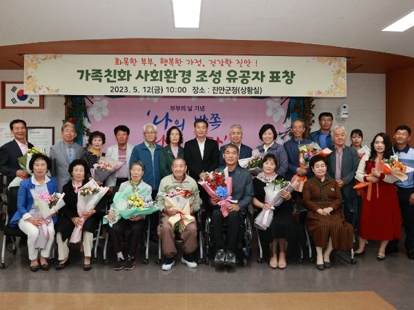 진안군, 부부의 날 맞아 모범부부 표창패 수여