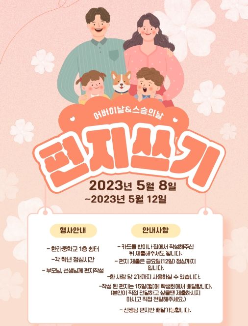 부모님, 선생님께 편지쓰기 행사