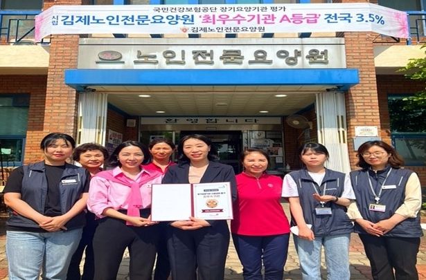 꿈이 있는 요양원, 행복한 노후, 김제노인전문요양원 전국 3.5% 최우수기관 선정