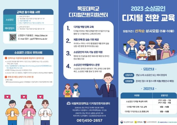 디지털 교육지원 팸플릿