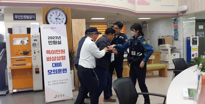 강진군이 경찰과 합동으로 특이민원 대비 모의훈련을 실시하고 있다.