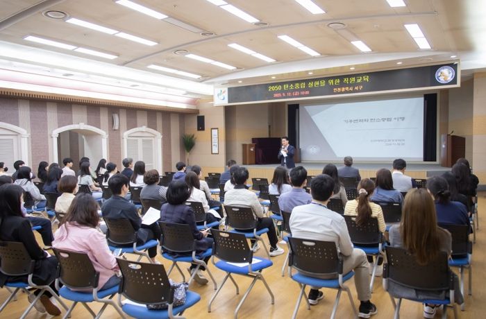 서구, ‘2050 탄소중립 실현’ 위한 전 직원 대상 교육