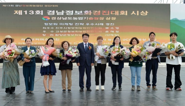 제13회경남정보화농업인경진대회