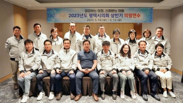 평택시의회, 2023년도 상반기 의정연수 실시