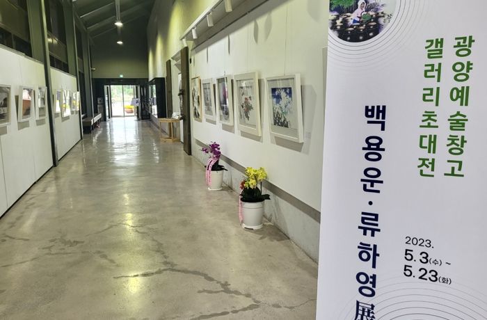 광양예술창고 지역 미술작가 초대전 개최