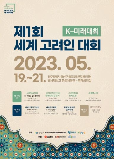 전 세계 55만 고려인동포 광산에 모인다