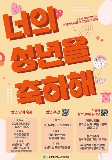 서울시, `제51회 성년의 날 기념행사` 덕수궁 돌담길서 개최