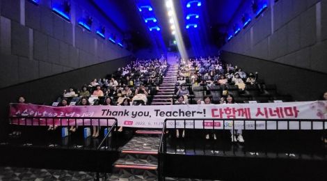 오산시 보육교직원 힐링데이‘땡큐, 티쳐 다함께 시네마’