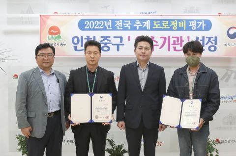 인천 중구, 국토부 주관 2022년도 추계 도로정비 평가에서 우수기관 선정 수상
