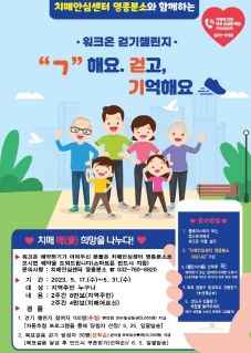 ‘인천 중구치매안심센터 영종분소 with 워크온’참여자 모집