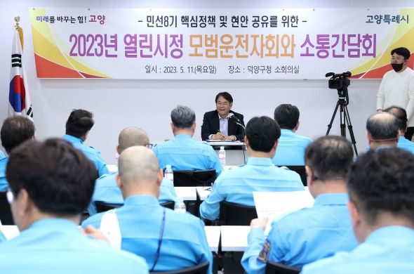 2023년 열린시정 모범운전자회와 소통 간담회
