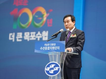 1. 전국 최대의 수산종합지원단지 준공식에서 박홍률 목포시장이 축사를 하고 있다.