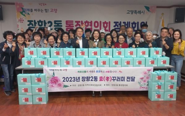 고양특례시 장항2동, 독거어르신에 효(孝)꾸러미 나눔 활동 전개