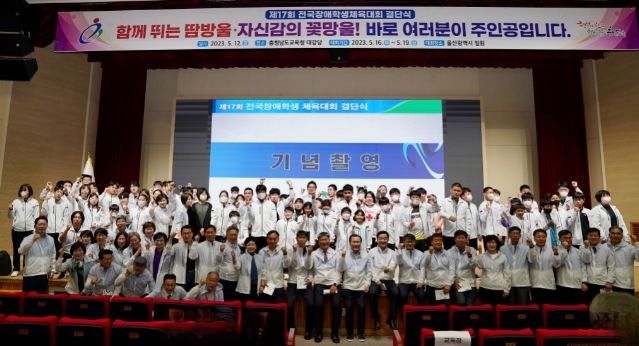 충남교육청, 제17회 전국장애학생체육대회 선수단