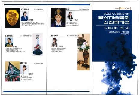 양산시립 윤현진도서관'미술의 향연: 미술, 도서관을 만나다'개최