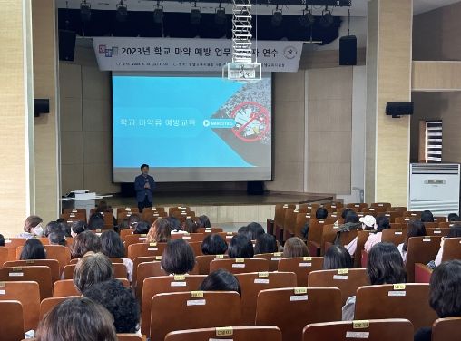 성남교육지원청, 마약 예방교육 담당자 연수 실시