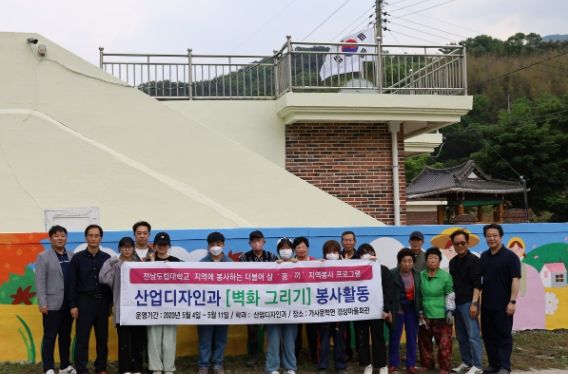 경상마을회관 벽화 그리기 봉사활동